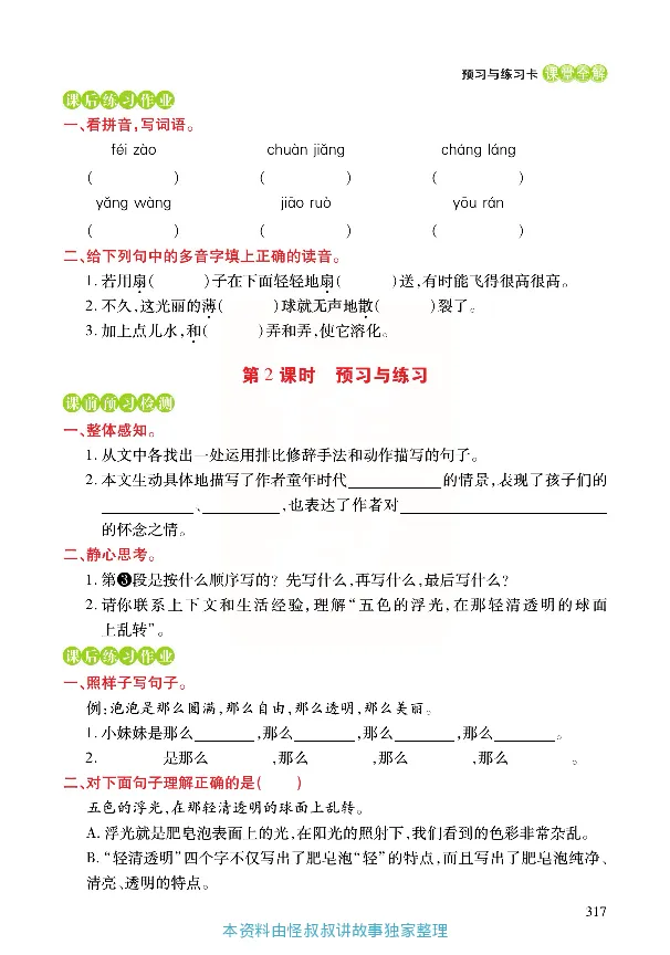 《张小宁课堂全解》语文3年级下册（RJ）_三年级上下册资料_小学三年级学习资料-25年更新版_3-02、小学三年级语文下册_3-2-2、练习题、作业、试题、试卷_电子册类