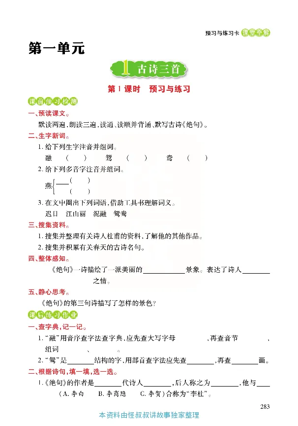 《张小宁课堂全解》语文3年级下册（RJ）_三年级上下册资料_小学三年级学习资料-25年更新版_3-02、小学三年级语文下册_3-2-2、练习题、作业、试题、试卷_电子册类