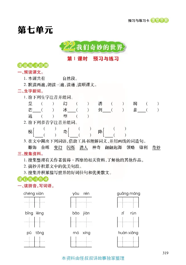 《张小宁课堂全解》语文3年级下册（RJ）_三年级上下册资料_小学三年级学习资料-25年更新版_3-02、小学三年级语文下册_3-2-2、练习题、作业、试题、试卷_电子册类