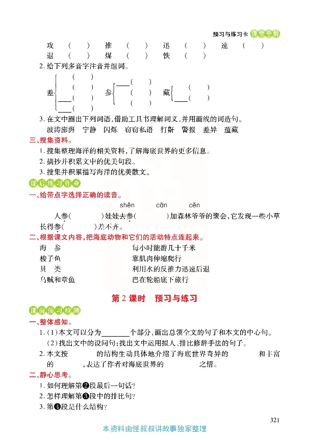 《张小宁课堂全解》语文3年级下册（RJ）_三年级上下册资料_小学三年级学习资料-25年更新版_3-02、小学三年级语文下册_3-2-2、练习题、作业、试题、试卷_电子册类