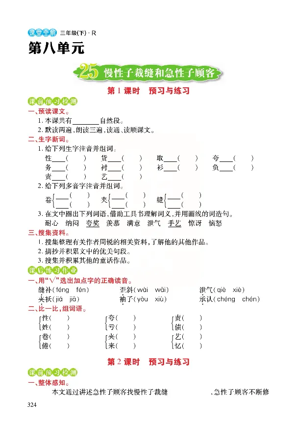 《张小宁课堂全解》语文3年级下册（RJ）_三年级上下册资料_小学三年级学习资料-25年更新版_3-02、小学三年级语文下册_3-2-2、练习题、作业、试题、试卷_电子册类