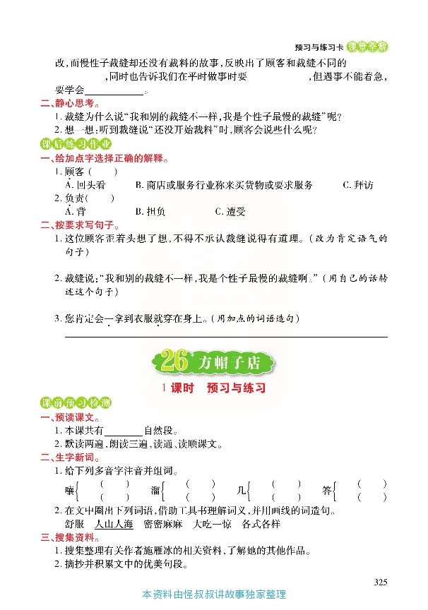 《张小宁课堂全解》语文3年级下册（RJ）_三年级上下册资料_小学三年级学习资料-25年更新版_3-02、小学三年级语文下册_3-2-2、练习题、作业、试题、试卷_电子册类