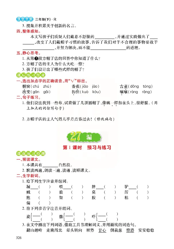 《张小宁课堂全解》语文3年级下册（RJ）_三年级上下册资料_小学三年级学习资料-25年更新版_3-02、小学三年级语文下册_3-2-2、练习题、作业、试题、试卷_电子册类