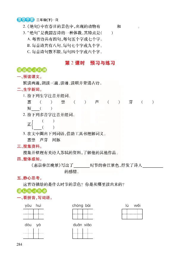 《张小宁课堂全解》语文3年级下册（RJ）_三年级上下册资料_小学三年级学习资料-25年更新版_3-02、小学三年级语文下册_3-2-2、练习题、作业、试题、试卷_电子册类