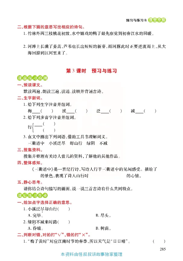 《张小宁课堂全解》语文3年级下册（RJ）_三年级上下册资料_小学三年级学习资料-25年更新版_3-02、小学三年级语文下册_3-2-2、练习题、作业、试题、试卷_电子册类