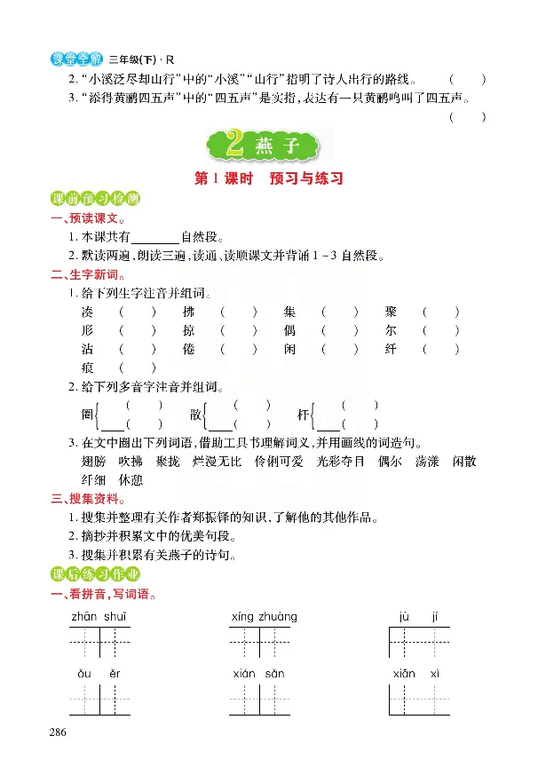 《张小宁课堂全解》语文3年级下册（RJ）_三年级上下册资料_小学三年级学习资料-25年更新版_3-02、小学三年级语文下册_3-2-2、练习题、作业、试题、试卷_电子册类