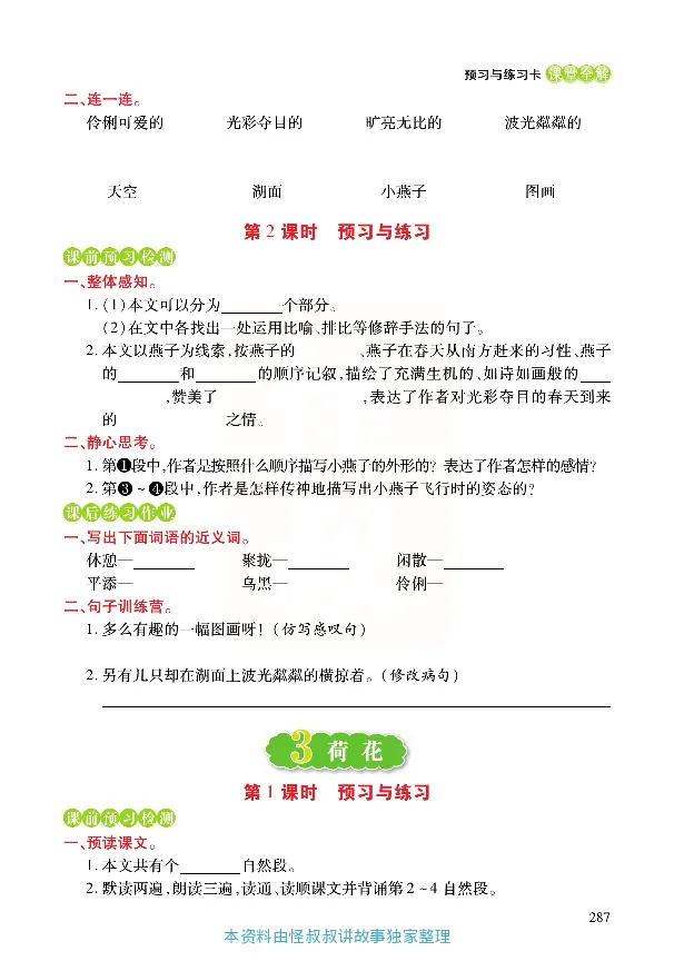 《张小宁课堂全解》语文3年级下册（RJ）_三年级上下册资料_小学三年级学习资料-25年更新版_3-02、小学三年级语文下册_3-2-2、练习题、作业、试题、试卷_电子册类