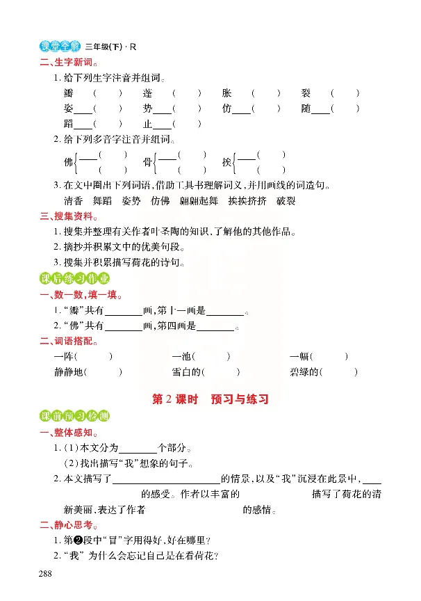 《张小宁课堂全解》语文3年级下册（RJ）_三年级上下册资料_小学三年级学习资料-25年更新版_3-02、小学三年级语文下册_3-2-2、练习题、作业、试题、试卷_电子册类