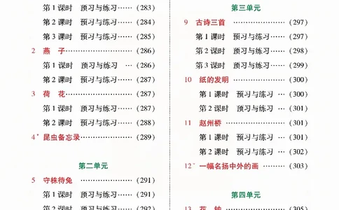 《张小宁课堂全解》语文3年级下册（RJ）_三年级上下册资料_小学三年级学习资料-25年更新版_3-02、小学三年级语文下册_3-2-2、练习题、作业、试题、试卷_电子册类
