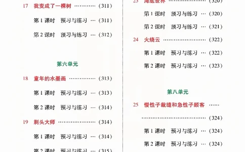 《张小宁课堂全解》语文3年级下册（RJ）_三年级上下册资料_小学三年级学习资料-25年更新版_3-02、小学三年级语文下册_3-2-2、练习题、作业、试题、试卷_电子册类
