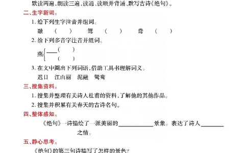 《张小宁课堂全解》语文3年级下册（RJ）_三年级上下册资料_小学三年级学习资料-25年更新版_3-02、小学三年级语文下册_3-2-2、练习题、作业、试题、试卷_电子册类