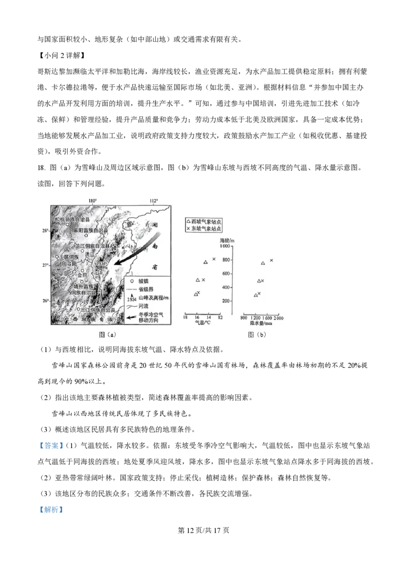 2025年高考地理试卷（北京卷）（解析卷）_地理历年高考真题_新&middot;PDF版2008-2025&middot;高考地理真题_地理（按年份分类）2008-2025_2025&middot;地理高考真题