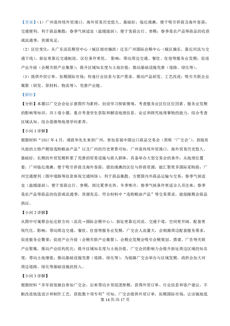 2025年高考地理试卷（北京卷）（解析卷）_地理历年高考真题_新&middot;PDF版2008-2025&middot;高考地理真题_地理（按年份分类）2008-2025_2025&middot;地理高考真题