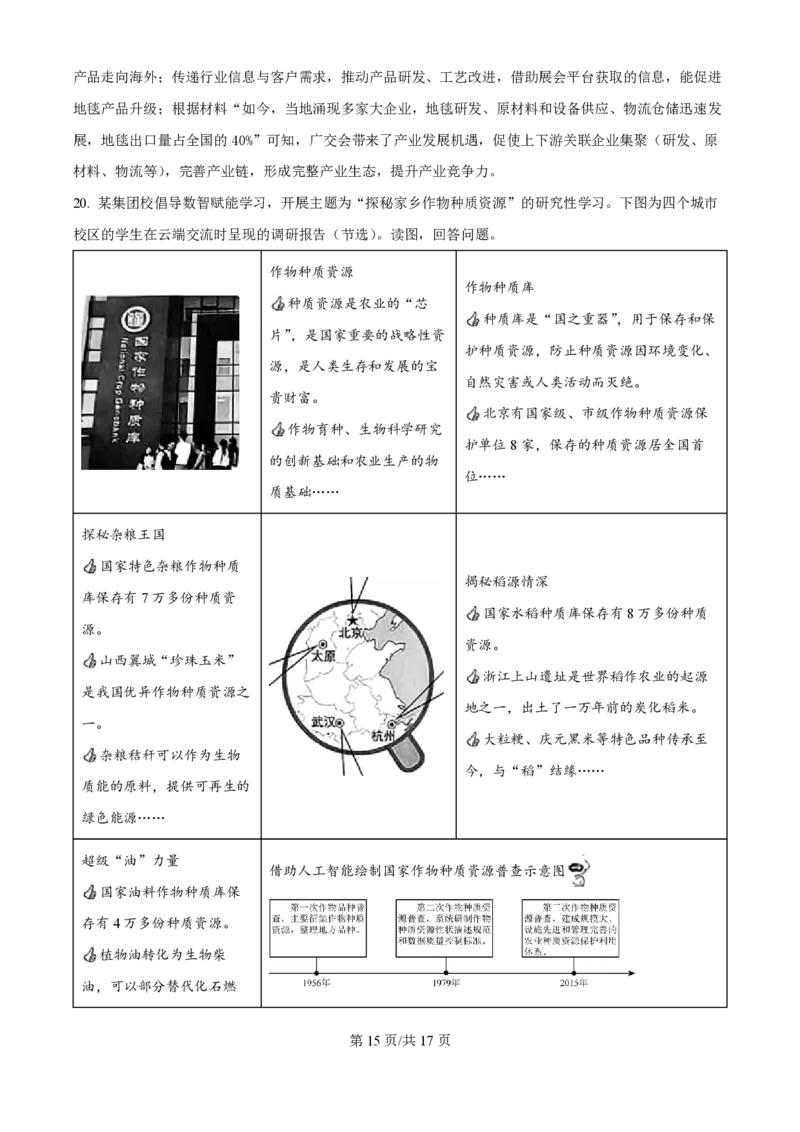 2025年高考地理试卷（北京卷）（解析卷）_地理历年高考真题_新&middot;PDF版2008-2025&middot;高考地理真题_地理（按年份分类）2008-2025_2025&middot;地理高考真题