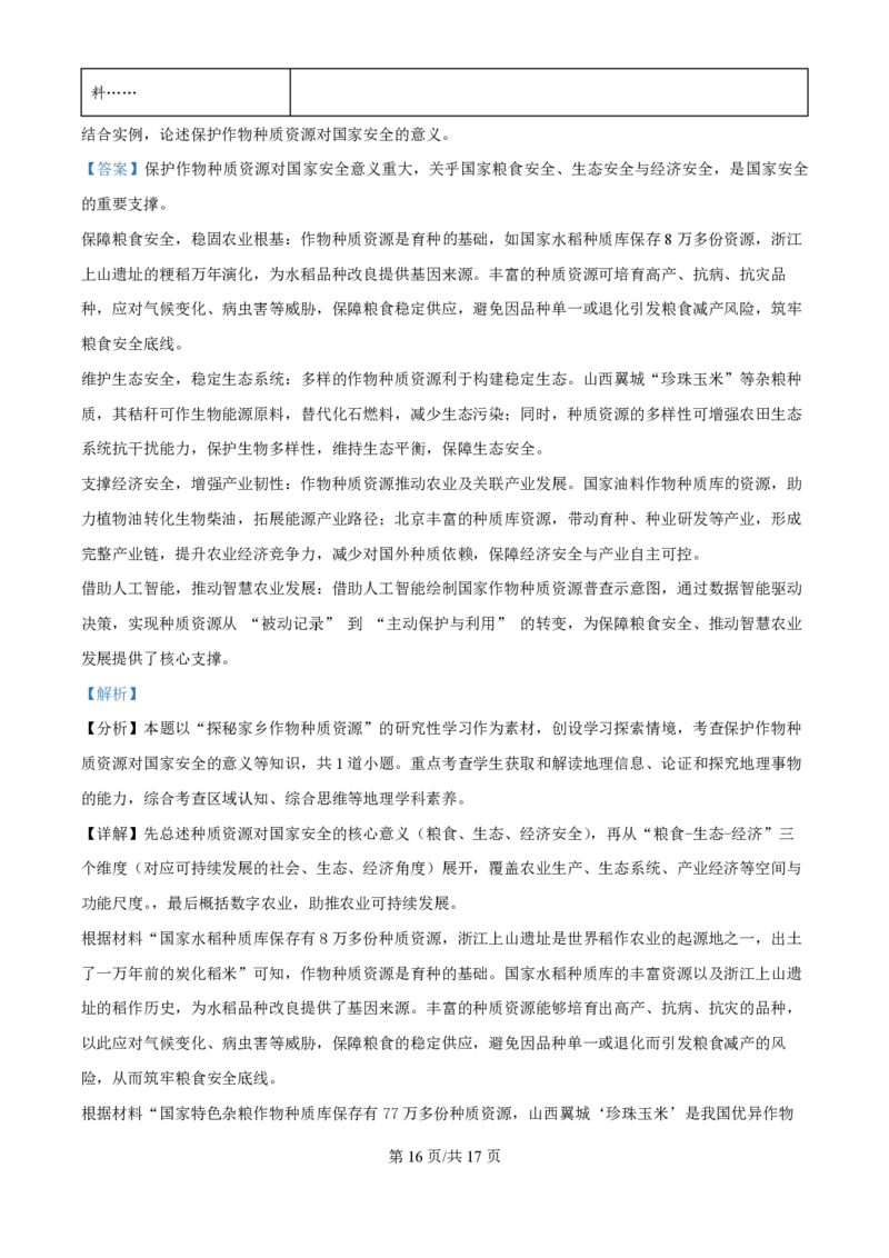 2025年高考地理试卷（北京卷）（解析卷）_地理历年高考真题_新&middot;PDF版2008-2025&middot;高考地理真题_地理（按年份分类）2008-2025_2025&middot;地理高考真题