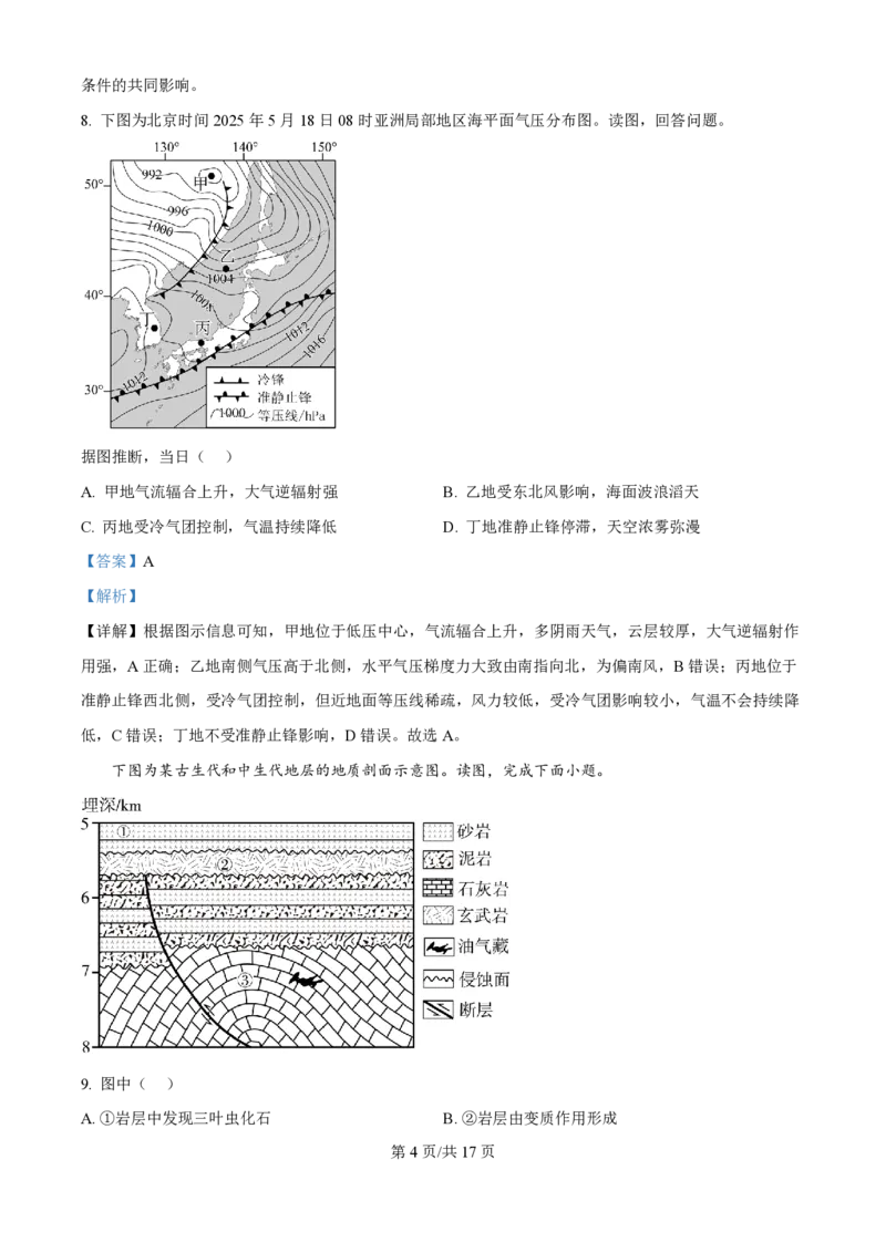 2025年高考地理试卷（北京卷）（解析卷）_地理历年高考真题_新&middot;PDF版2008-2025&middot;高考地理真题_地理（按年份分类）2008-2025_2025&middot;地理高考真题
