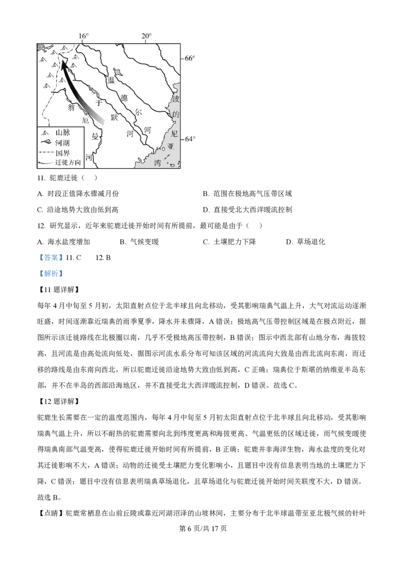2025年高考地理试卷（北京卷）（解析卷）_地理历年高考真题_新&middot;PDF版2008-2025&middot;高考地理真题_地理（按年份分类）2008-2025_2025&middot;地理高考真题