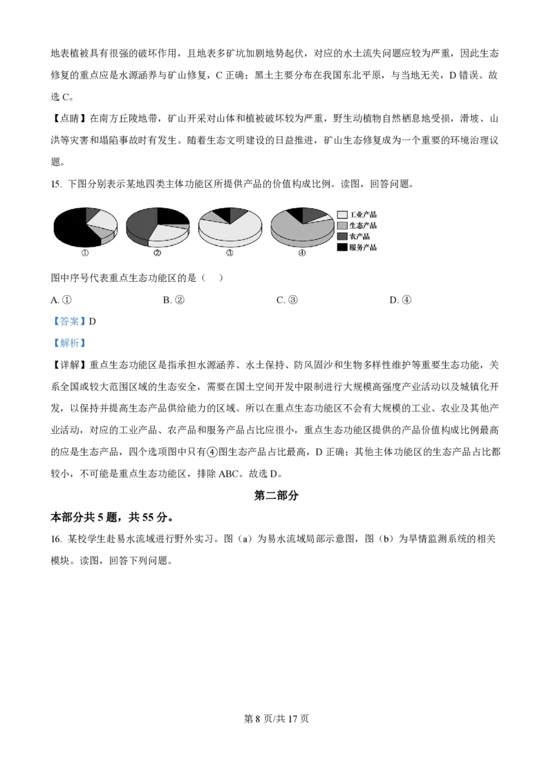 2025年高考地理试卷（北京卷）（解析卷）_地理历年高考真题_新&middot;PDF版2008-2025&middot;高考地理真题_地理（按年份分类）2008-2025_2025&middot;地理高考真题