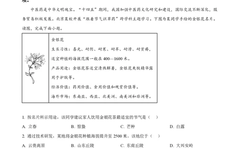 2025年高考地理试卷（北京卷）（解析卷）_地理历年高考真题_新&middot;PDF版2008-2025&middot;高考地理真题_地理（按年份分类）2008-2025_2025&middot;地理高考真题