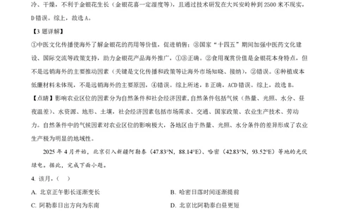 2025年高考地理试卷（北京卷）（解析卷）_地理历年高考真题_新&middot;PDF版2008-2025&middot;高考地理真题_地理（按年份分类）2008-2025_2025&middot;地理高考真题