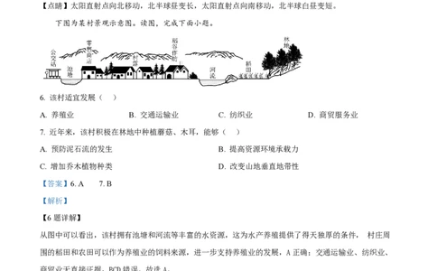 2025年高考地理试卷（北京卷）（解析卷）_地理历年高考真题_新&middot;PDF版2008-2025&middot;高考地理真题_地理（按年份分类）2008-2025_2025&middot;地理高考真题