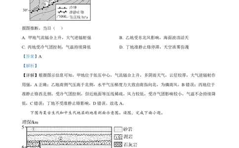 2025年高考地理试卷（北京卷）（解析卷）_地理历年高考真题_新&middot;PDF版2008-2025&middot;高考地理真题_地理（按年份分类）2008-2025_2025&middot;地理高考真题