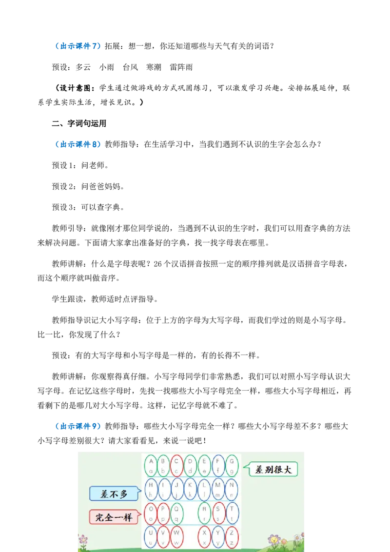 语文园地一优质教案_一年级语文下册（统编版）_老课标资料_一年级下册全套课件资料_1.第一单元_语文园地一_课件+教案