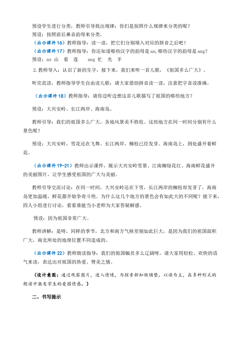 语文园地一优质教案_一年级语文下册（统编版）_老课标资料_一年级下册全套课件资料_1.第一单元_语文园地一_课件+教案