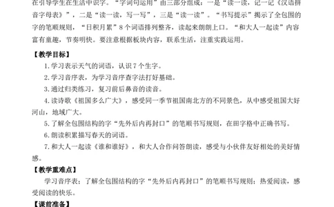 语文园地一优质教案_一年级语文下册（统编版）_老课标资料_一年级下册全套课件资料_1.第一单元_语文园地一_课件+教案