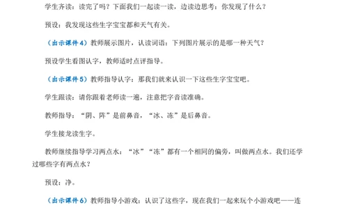 语文园地一优质教案_一年级语文下册（统编版）_老课标资料_一年级下册全套课件资料_1.第一单元_语文园地一_课件+教案