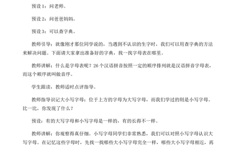 语文园地一优质教案_一年级语文下册（统编版）_老课标资料_一年级下册全套课件资料_1.第一单元_语文园地一_课件+教案