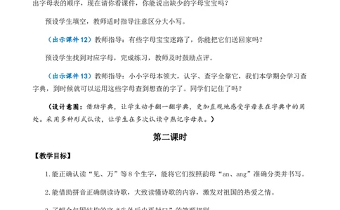 语文园地一优质教案_一年级语文下册（统编版）_老课标资料_一年级下册全套课件资料_1.第一单元_语文园地一_课件+教案