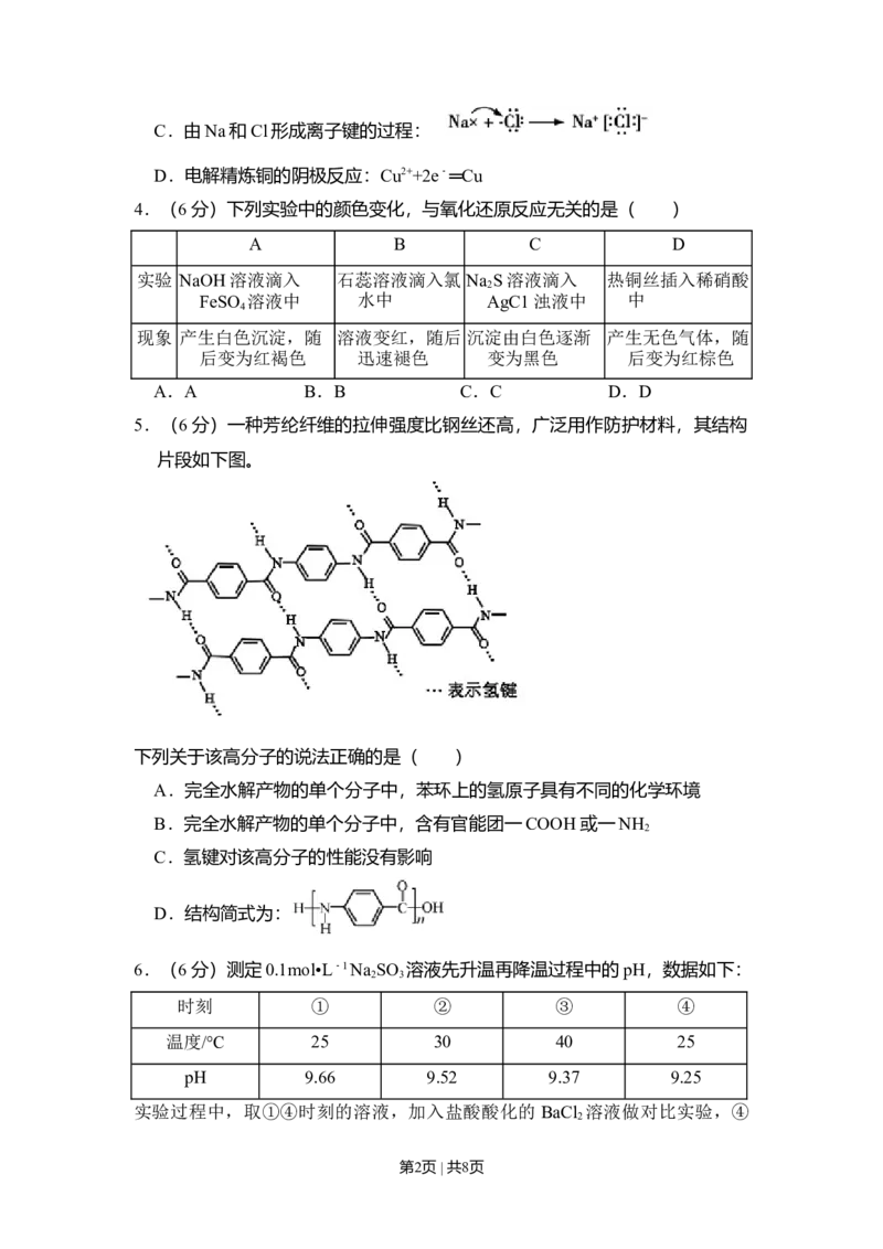 2018年高考化学试卷（北京）（空白卷）_历年高考真题合集_化学历年高考真题_新&middot;Word版2008-2025&middot;高考化学真题_化学（按年份分类）2008-2025_2018&middot;高考化学真题