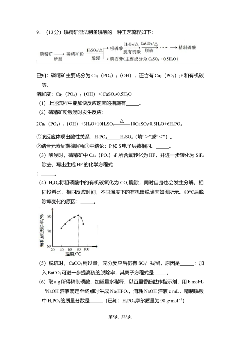 2018年高考化学试卷（北京）（空白卷）_历年高考真题合集_化学历年高考真题_新&middot;Word版2008-2025&middot;高考化学真题_化学（按年份分类）2008-2025_2018&middot;高考化学真题