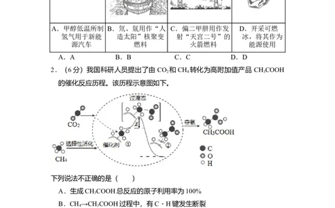 2018年高考化学试卷（北京）（空白卷）_历年高考真题合集_化学历年高考真题_新&middot;Word版2008-2025&middot;高考化学真题_化学（按年份分类）2008-2025_2018&middot;高考化学真题