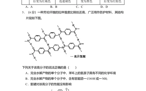 2018年高考化学试卷（北京）（空白卷）_历年高考真题合集_化学历年高考真题_新&middot;Word版2008-2025&middot;高考化学真题_化学（按年份分类）2008-2025_2018&middot;高考化学真题
