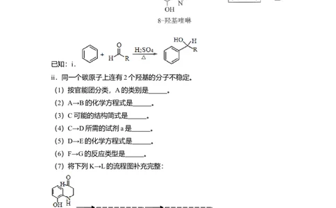 2018年高考化学试卷（北京）（空白卷）_历年高考真题合集_化学历年高考真题_新&middot;Word版2008-2025&middot;高考化学真题_化学（按年份分类）2008-2025_2018&middot;高考化学真题