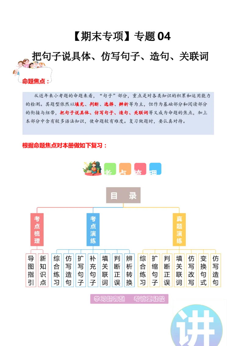 专题04把句子说具体、仿写句子、造句、关联词（专项训练）-（统编版2024）_一年级语文下册（统编版）_期末总复习