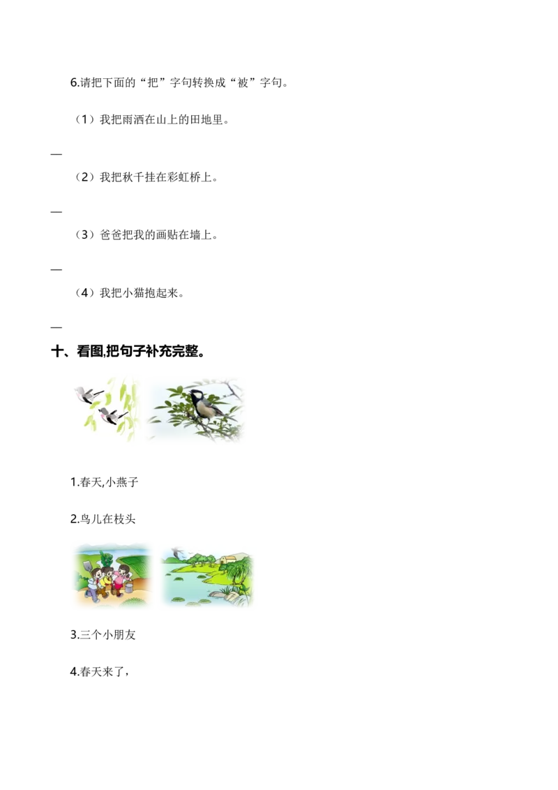 专题04把句子说具体、仿写句子、造句、关联词（专项训练）-（统编版2024）_一年级语文下册（统编版）_期末总复习