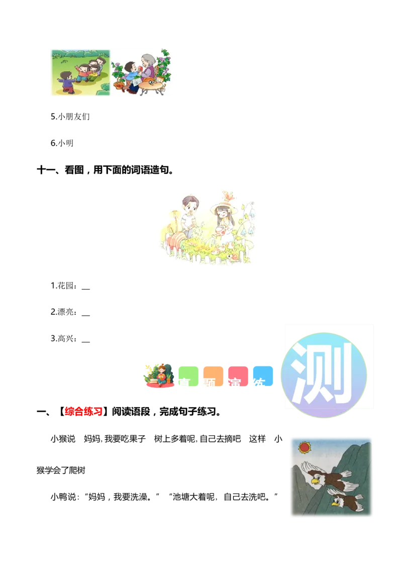 专题04把句子说具体、仿写句子、造句、关联词（专项训练）-（统编版2024）_一年级语文下册（统编版）_期末总复习