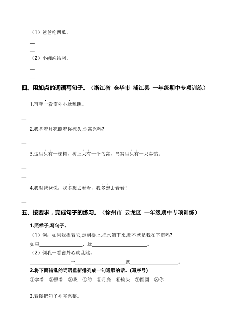 专题04把句子说具体、仿写句子、造句、关联词（专项训练）-（统编版2024）_一年级语文下册（统编版）_期末总复习
