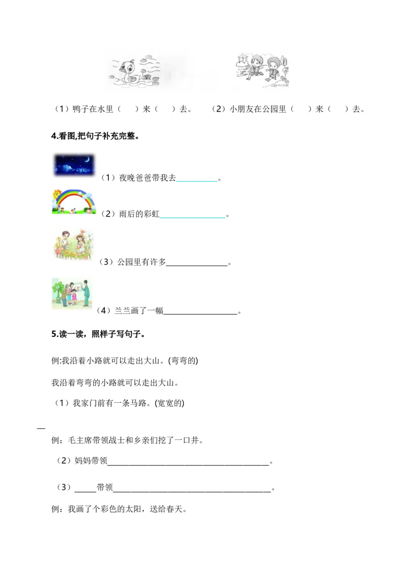 专题04把句子说具体、仿写句子、造句、关联词（专项训练）-（统编版2024）_一年级语文下册（统编版）_期末总复习