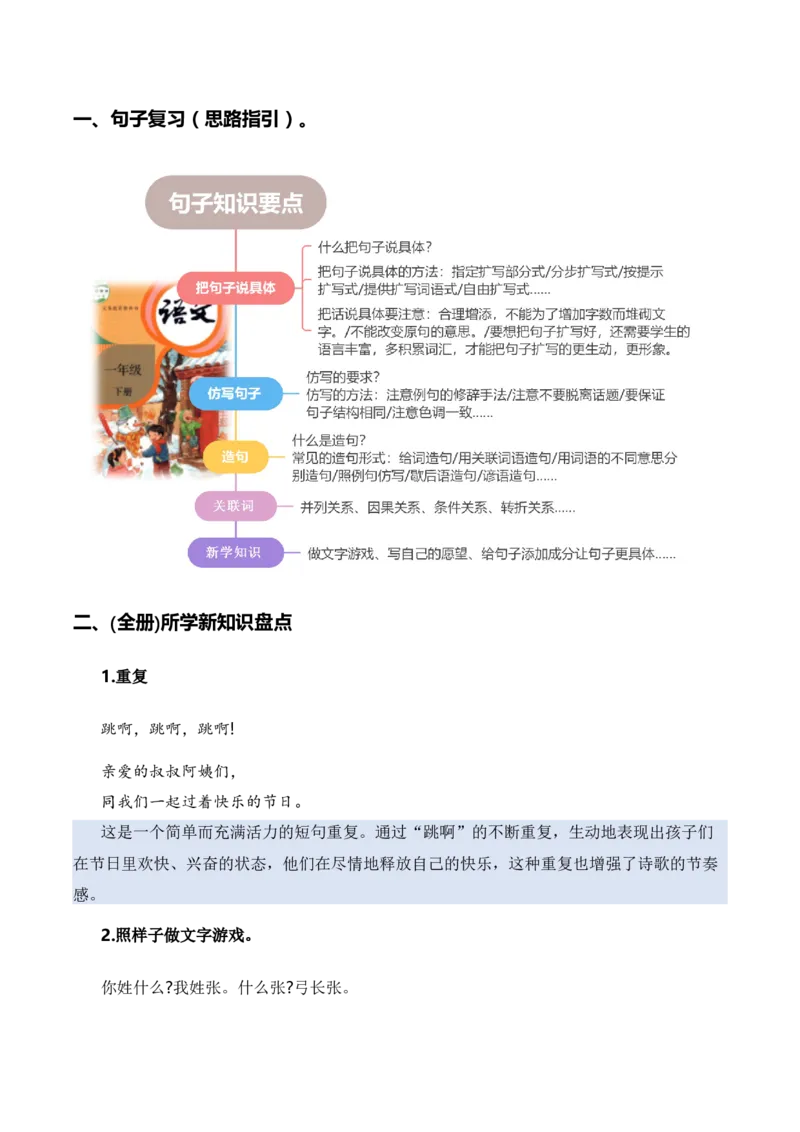 专题04把句子说具体、仿写句子、造句、关联词（专项训练）-（统编版2024）_一年级语文下册（统编版）_期末总复习