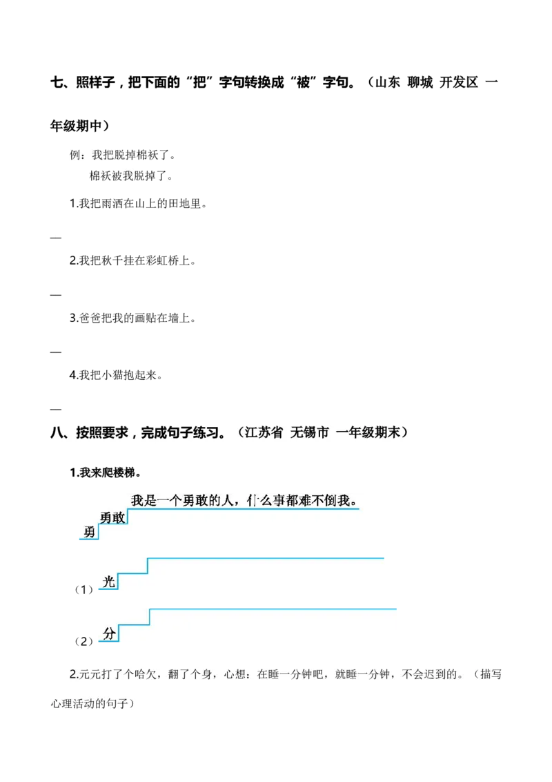 专题04把句子说具体、仿写句子、造句、关联词（专项训练）-（统编版2024）_一年级语文下册（统编版）_期末总复习