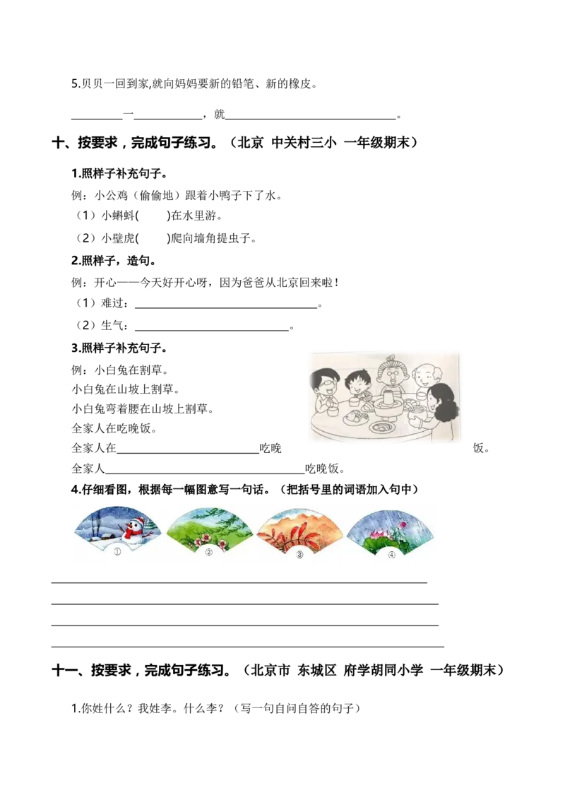 专题04把句子说具体、仿写句子、造句、关联词（专项训练）-（统编版2024）_一年级语文下册（统编版）_期末总复习