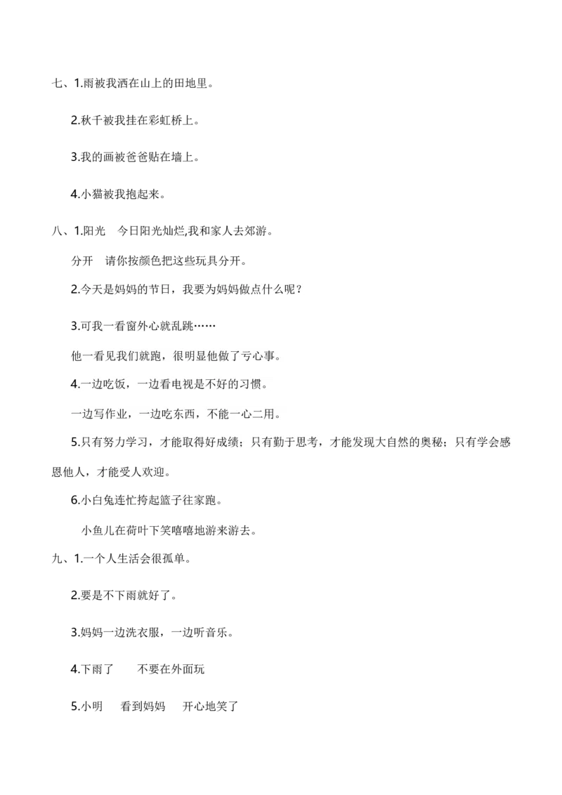 专题04把句子说具体、仿写句子、造句、关联词（专项训练）-（统编版2024）_一年级语文下册（统编版）_期末总复习