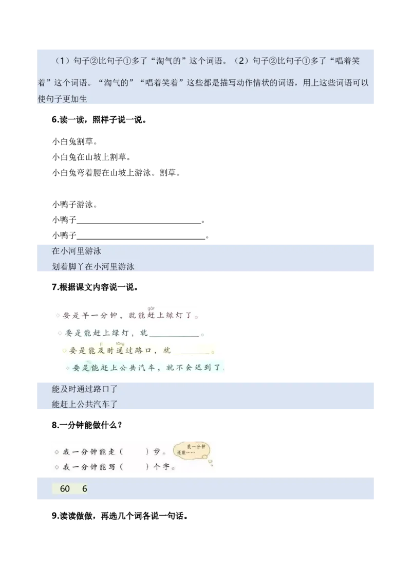 专题04把句子说具体、仿写句子、造句、关联词（专项训练）-（统编版2024）_一年级语文下册（统编版）_期末总复习