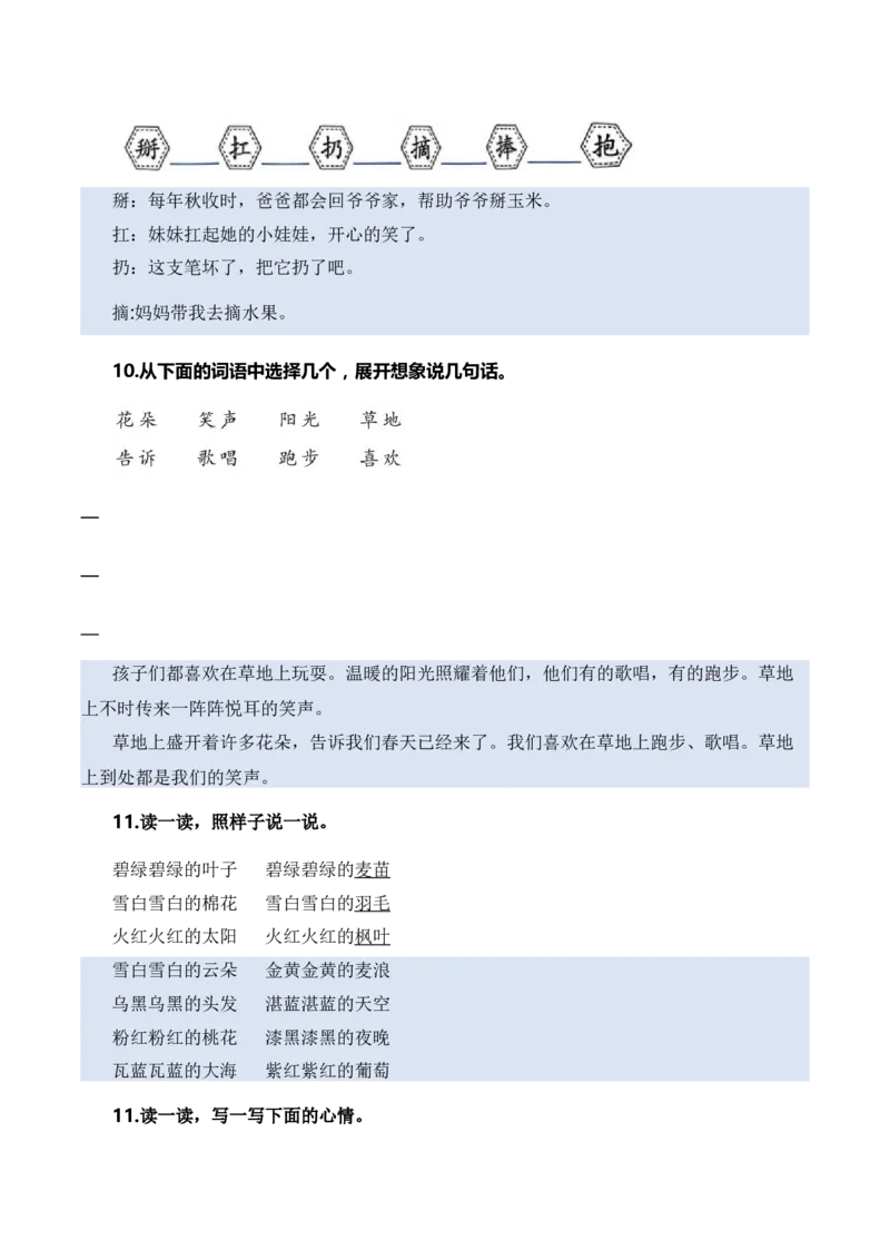 专题04把句子说具体、仿写句子、造句、关联词（专项训练）-（统编版2024）_一年级语文下册（统编版）_期末总复习