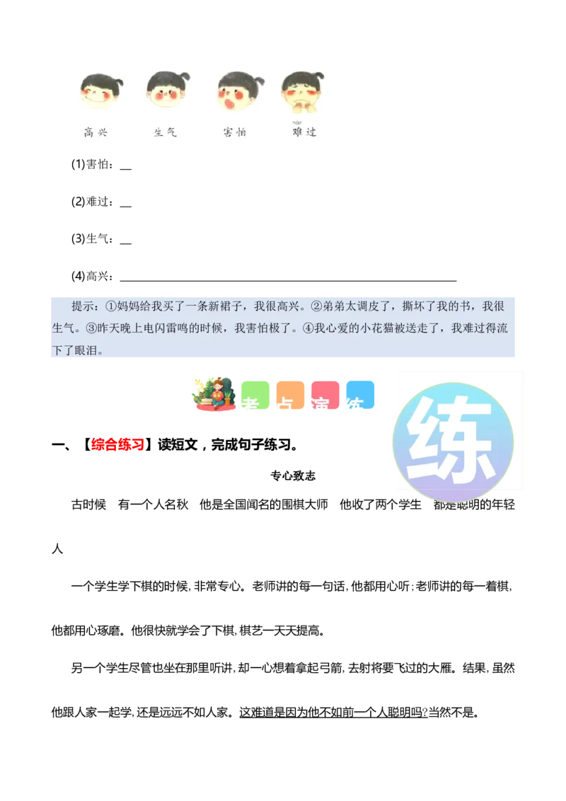 专题04把句子说具体、仿写句子、造句、关联词（专项训练）-（统编版2024）_一年级语文下册（统编版）_期末总复习