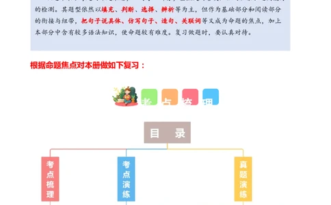 专题04把句子说具体、仿写句子、造句、关联词（专项训练）-（统编版2024）_一年级语文下册（统编版）_期末总复习